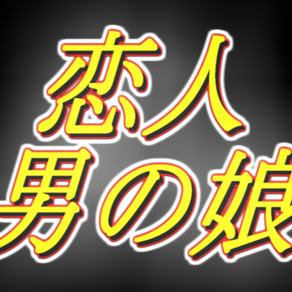 もしもめてろんさんが恋人だったら的な音声R18版