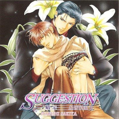 SUGGESTION～ANSWER2～