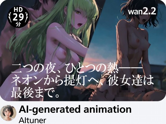 【29分HD】二つの夜、ひとつの熱――ネオンから提灯へ、彼女達は最後まで。