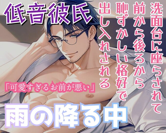 雨の降る中、同棲してる低音彼氏に洗面台に座らされ、前から、後ろからサれる