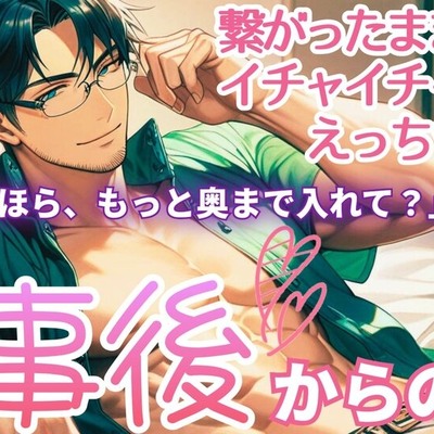 もっと、奥まで入れて