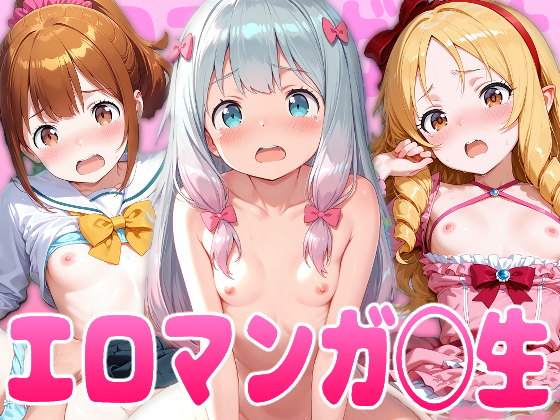 エロマンガ◯生　和◯紗霧＆山◯エルフ＆神◯めぐみちゃんのえっちなアニメーション