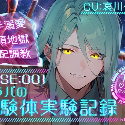 【100%受精孕ませえっち♡】CASE:001 シラバの被験体実験記録【♡触手溺愛×絶頂地獄×交配調教♡】