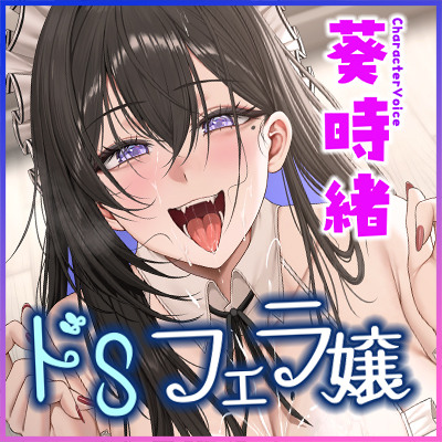 【フェラ&ゴックン特化】お口ご奉仕スペシャリストの5種フェラ《激》 ～爆音保証・口内射精・耳元ごっくんマストのフェラチオ専門店矢口なでしこの場合