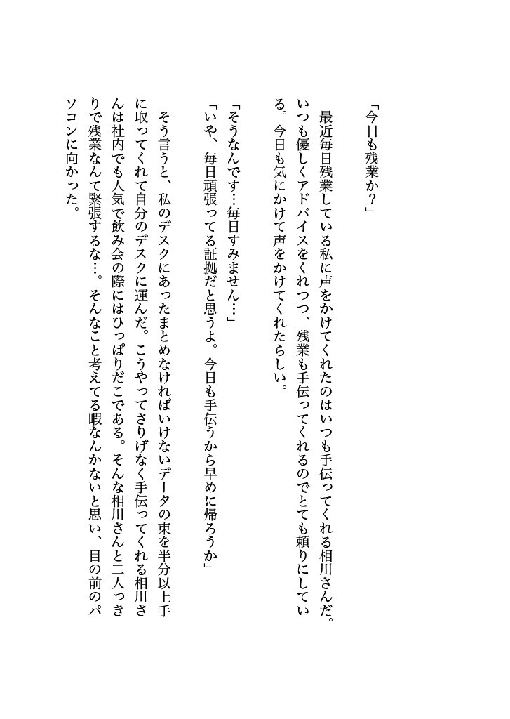 残業している上司に生ハメされたのを後輩にバレて上司と後輩と3Pしてしまい同時に責められながら中出しされてしまう話