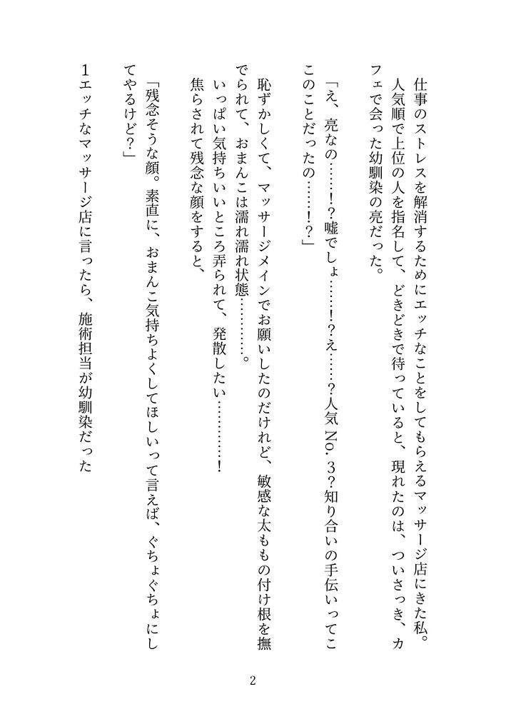 気持ちよくなりたくてエッチなマッサージ店に行ったら、幼馴染が施術担当で、クリもおまんこもトロトロにされちゃいます