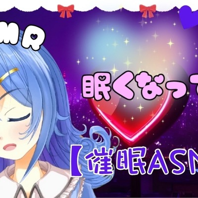 【ASMR】耳元で優しく囁く・寝かしつけボイス???? Whisper / 睡眠導入 / 七夜ひな【全年齢・サンプル】