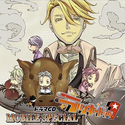 ドラマCD「ラッキードッグ1」MOBILE SPECIAL