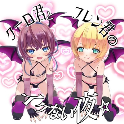 クーロ君とフレン君のイケない夜☆