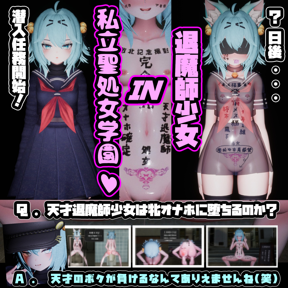 退魔師少女in聖処女学園♡ 天才退魔師少女は牝オナホに堕ちるのか?