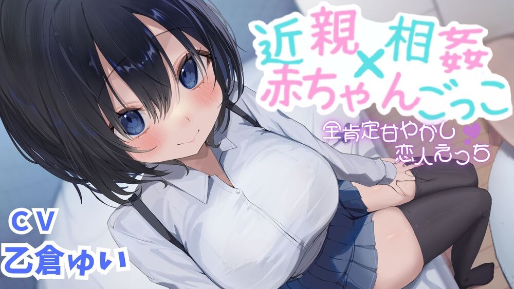 むっちむちな妹に全肯定で甘やかされてママになってもらう音声