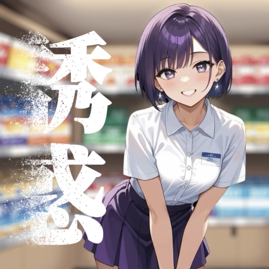 【男の娘×オナサポ】コンビニバイト中にドケチ店長を使って小遣い稼ぎ。暇なんだから遊ぼうよ…//【シチュボ/援交/男性向け】