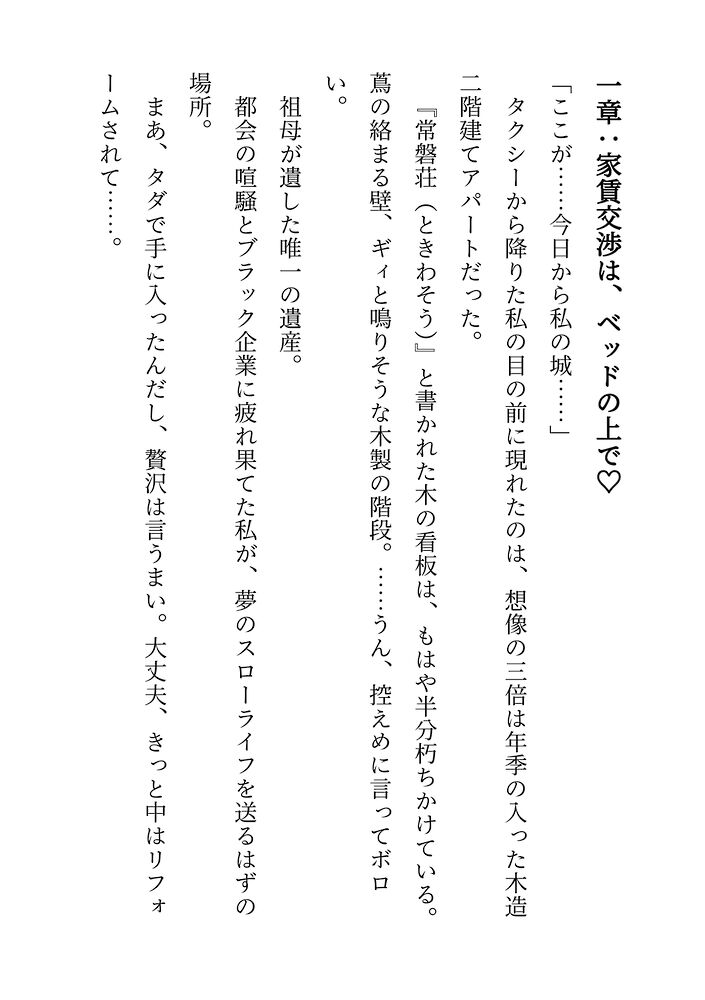 相続したアパートがイケメンあやかしの巣窟で体験版