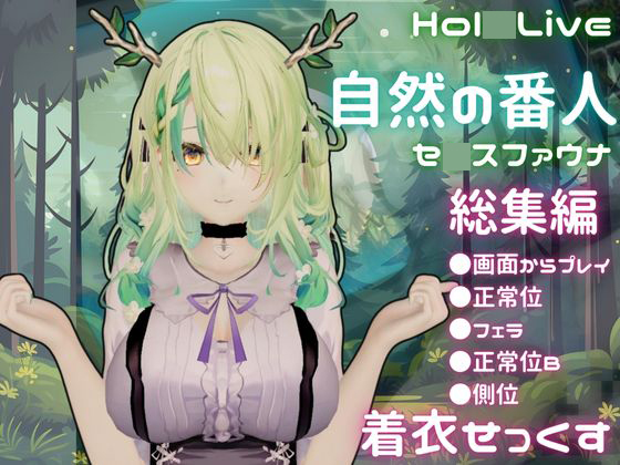 【総集編】Vtuberのセ○スファウナ（fauna）が登場！画面の向こうから貴方を襲う夢のような脅威の動画５本パック