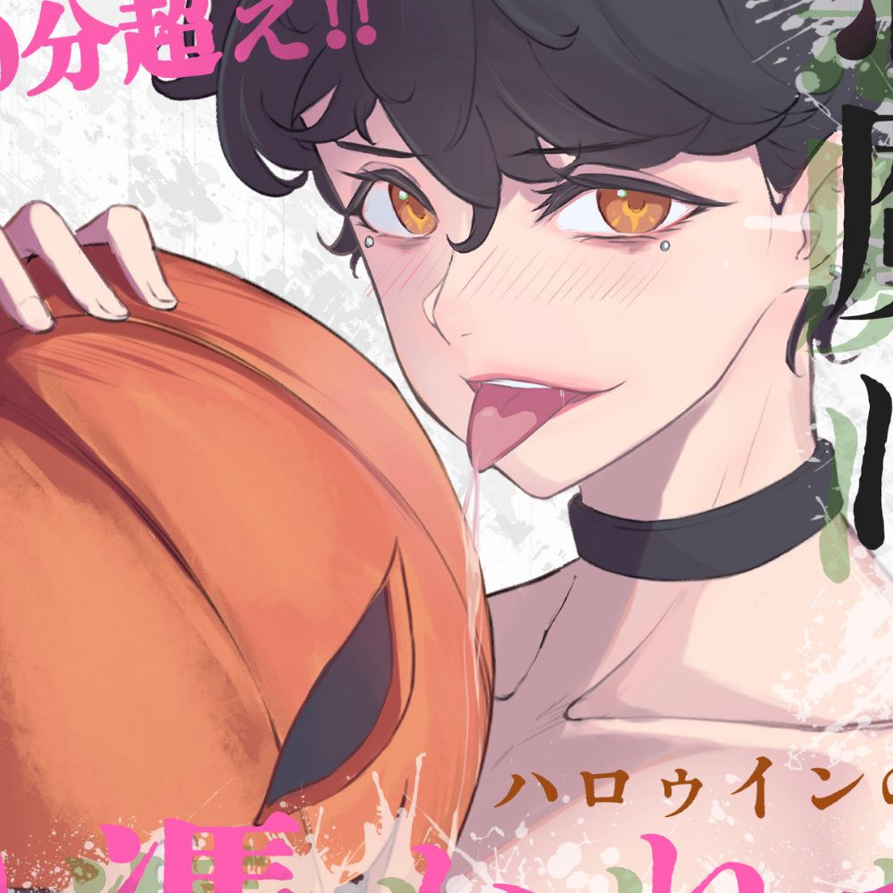 【超耳舐め合計20分超え×連続中出し】耳舐めの悪魔に取り憑かれてしまったハロウィンの夜。～逃げられない夢の世界でトロトロに犯される