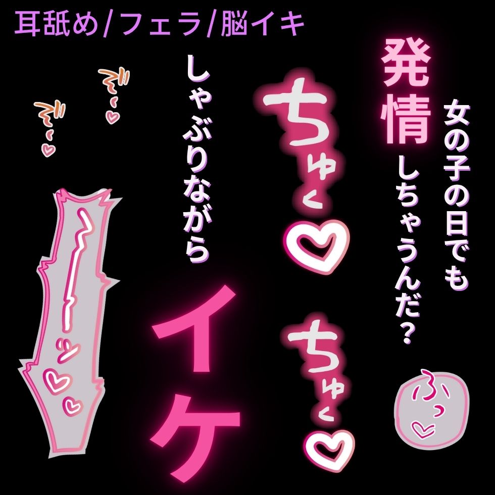【耳舐め/フェラ/脳イキ】女の子の日なのにムラムラが収まらない君と口内疑似セックス♡