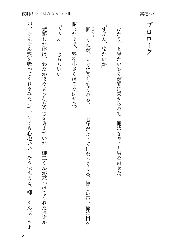 夜明けまではなさないでⅢ　体験版