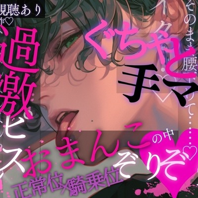 過激ピストン♡おまんこの中ぞりぞり…♡ぐちゃとろ手マンで敏感になった後はおっきいおちんちんで何度も騎乗位&正常位→中出しピストンされちゃう音声♡