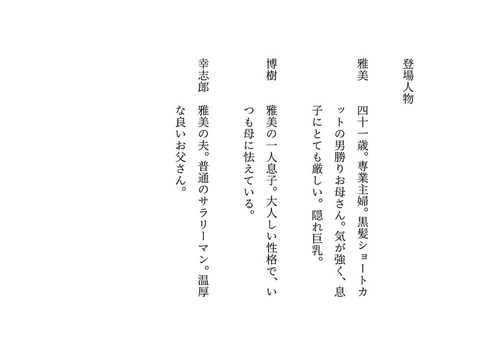 男勝りお母さんの調教志願アカウント～本当はドスケベドＭ豚だった乱暴ガサツお母さん～《体験版》