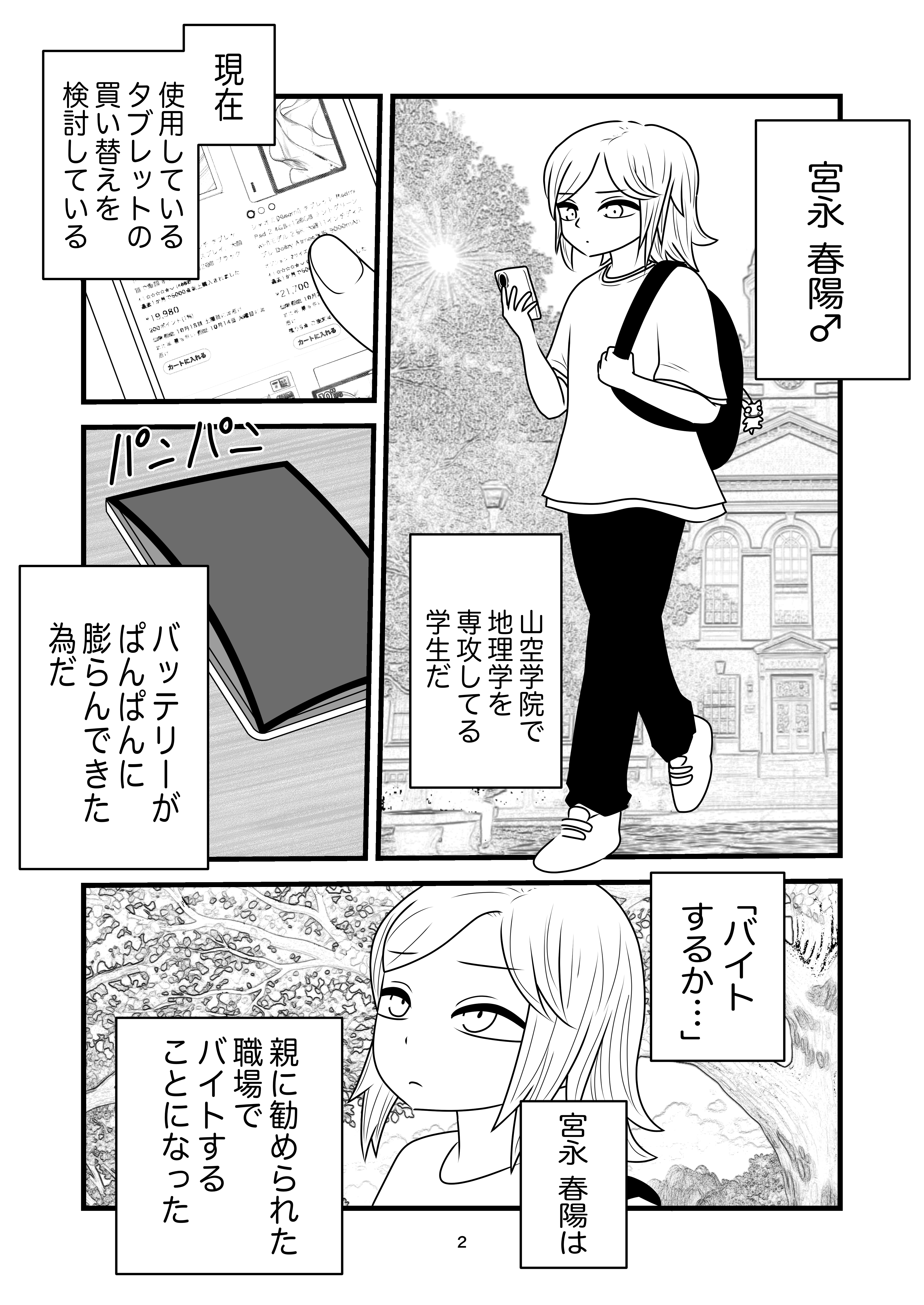 俺がバニーに!?春陽君の淫行録