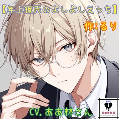 年上彼氏のよしよしえっち