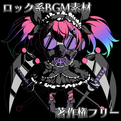 【体験版】ロック系BGM素材【著作権フリー】