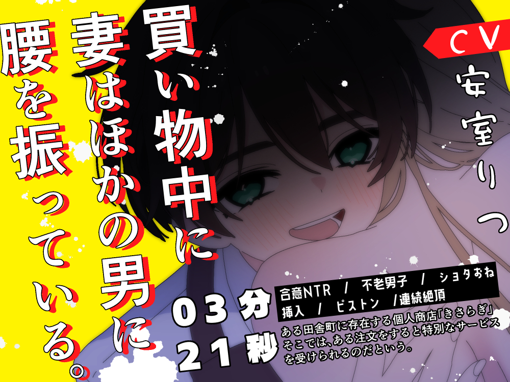 買い物中に妻はほかの男に腰を振っている。
