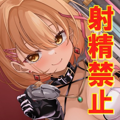 マゾヒストのための妄想ぴゅっぴゅ責め調教