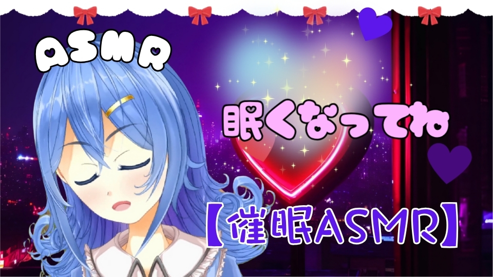 【ASMR】耳元で優しく囁く・寝かしつけボイス???? Whisper / 睡眠導入 / 七夜ひな【全年齢】