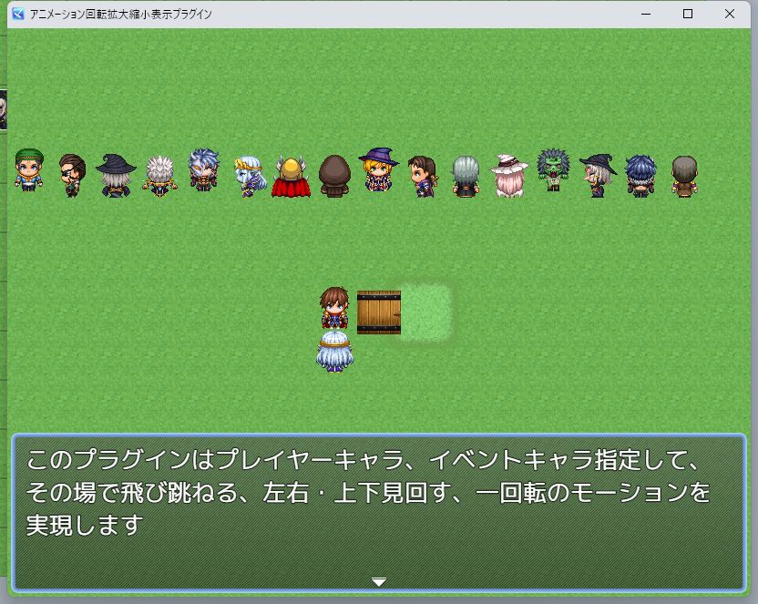 ツクール　飛び跳ねるプラグイン