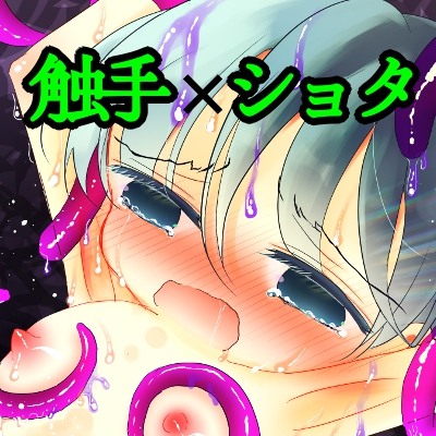 暗闇の触手部屋～少年は被験体としてお仕置きされる～