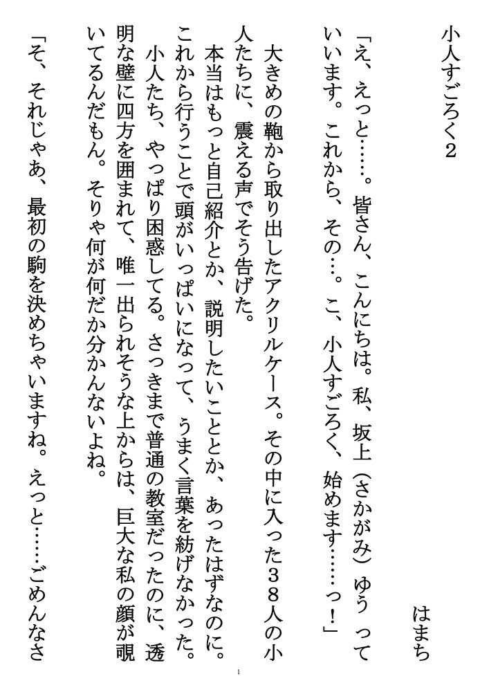 小人すごろく２（体験版）