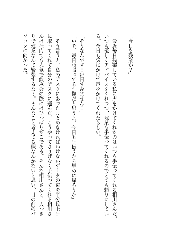 残業している上司に生ハメされたのを後輩にバレて上司と後輩と3Pしてしまい同時に責められながら中出しされてしまう話