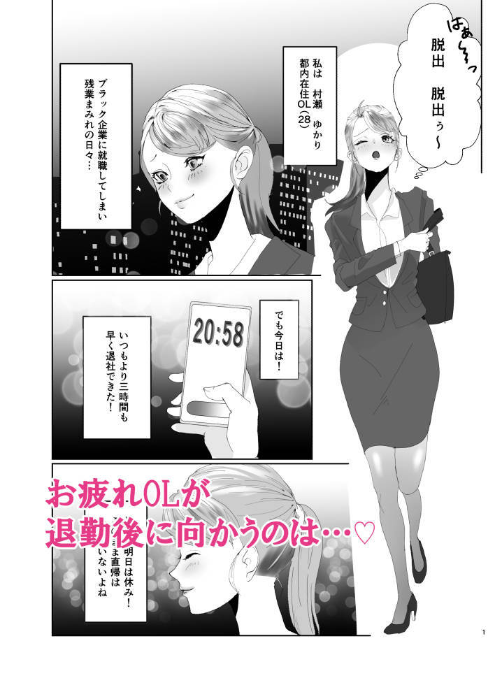 ご無沙汰美人OL ぬるぬる乳首マッサージで 体の奥まで癒されました