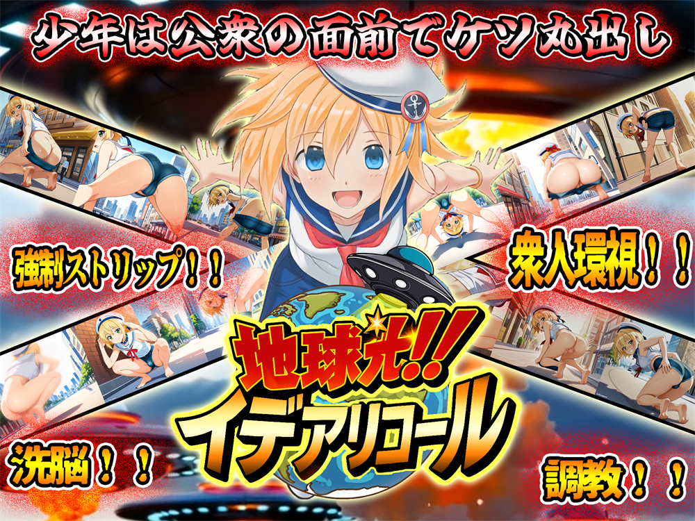 地球光イデアリコール