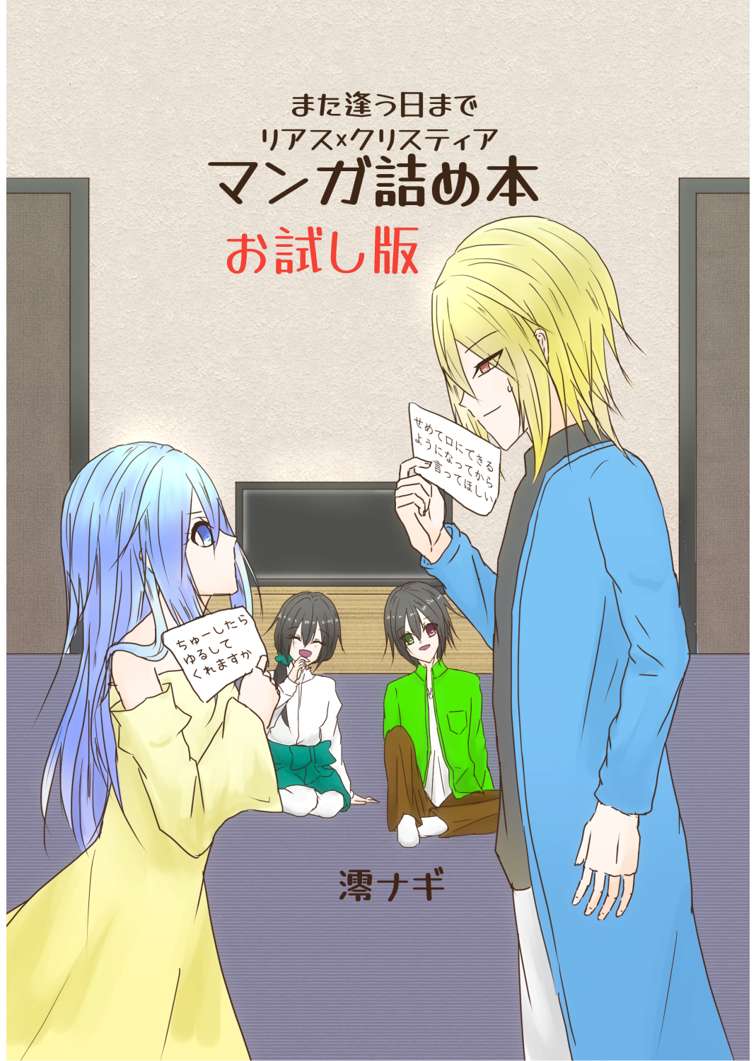 お試し版リアクリマンガ詰め本