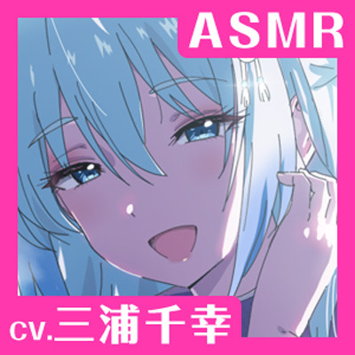 【CV.三浦千幸】ASMR雪女の癒やし～雪華散る陵に燃ゆる心～（体験版）