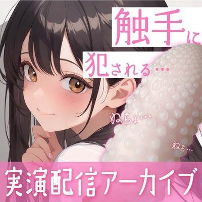 【おなにー配信】触手みたいなポケットテンガでちゅこちゅこおなにー