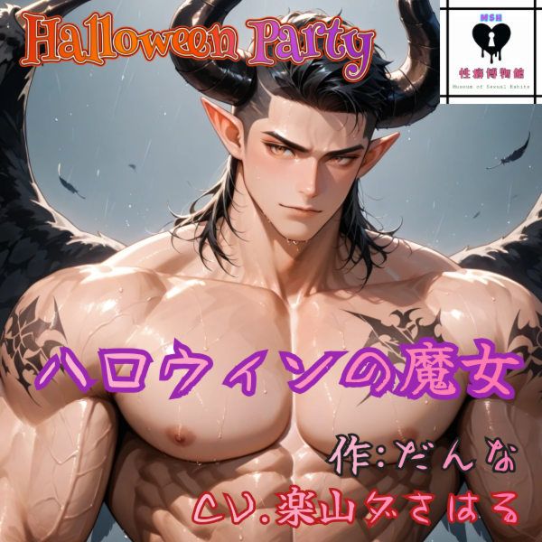 【HalloweenParty】ハロウィンの魔女