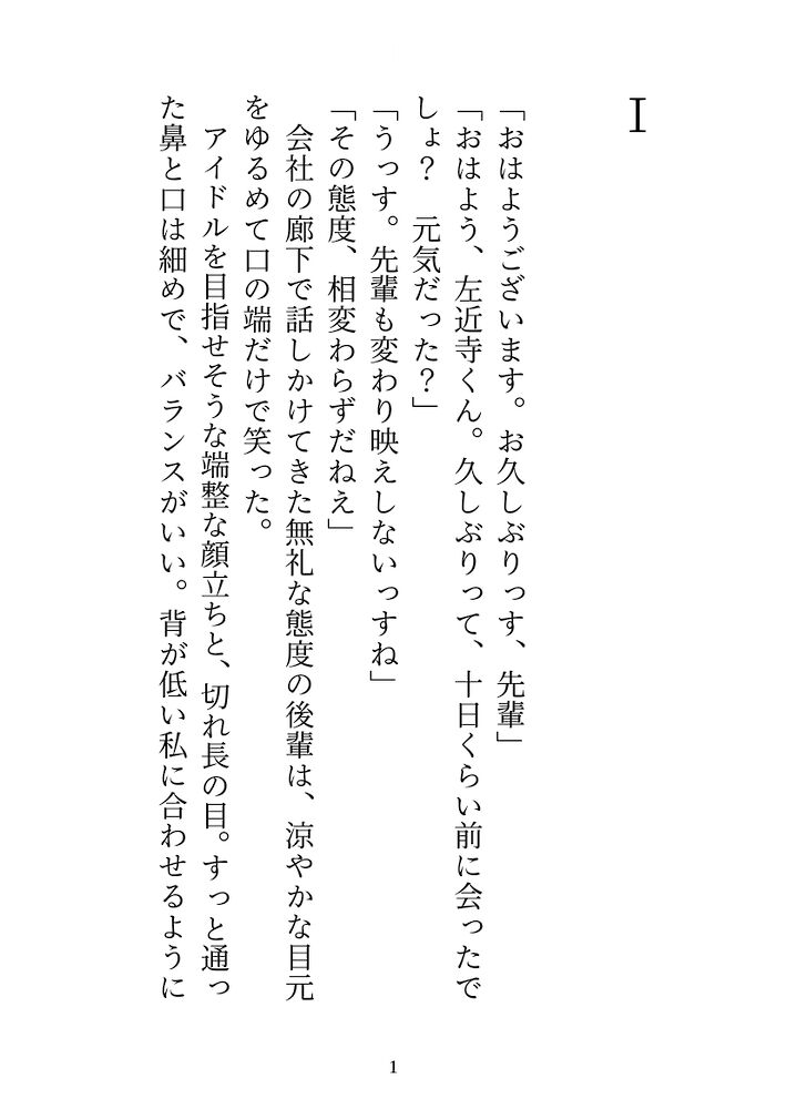慕われていたしごできイケメン後輩に「マチアプするなら俺でよくないっすか」とキレられて、イッたら負けの勝負をして付き合う話