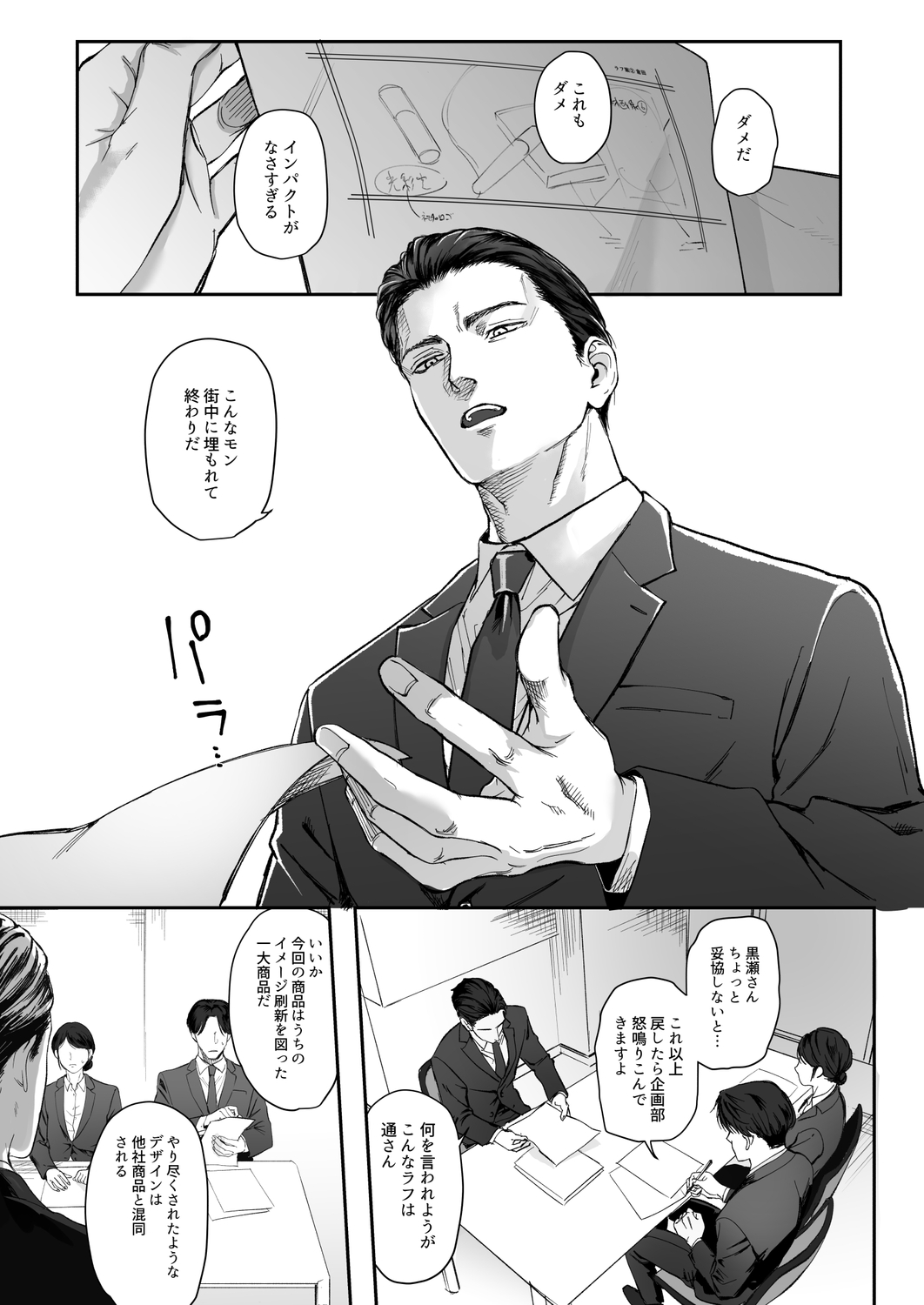 モノクロブルーム試し読み