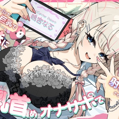 ギャルで巨乳でゲーマーなJK妹にあまあま♡すきすき♡乳首責めオナサポで一番きもちいい射精♡させてもらう話