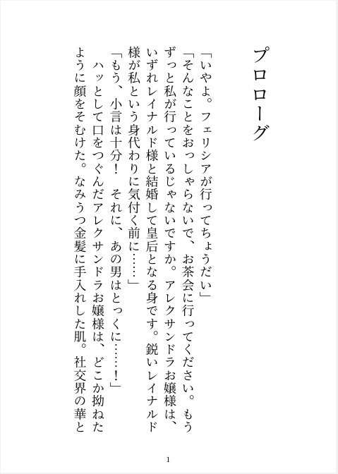 身代わり婚なので逃げようとしたら、子宮とデカクリに淫紋付与されて開発調教されました
