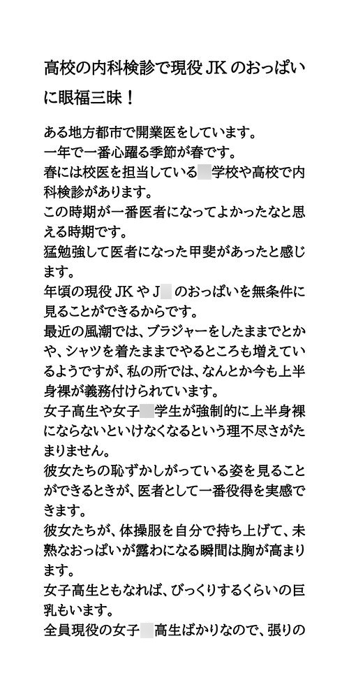 高校の内科検診で、現役JKのおっぱいに眼福三昧!