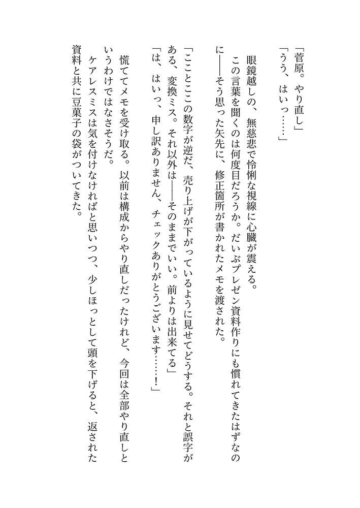 苦手だった眼鏡のイケメンエリート上司に痴漢から助けられた勢いでセフレになるかと思ったらなぜか口説かれド執着溺愛ルート入りしちゃった話