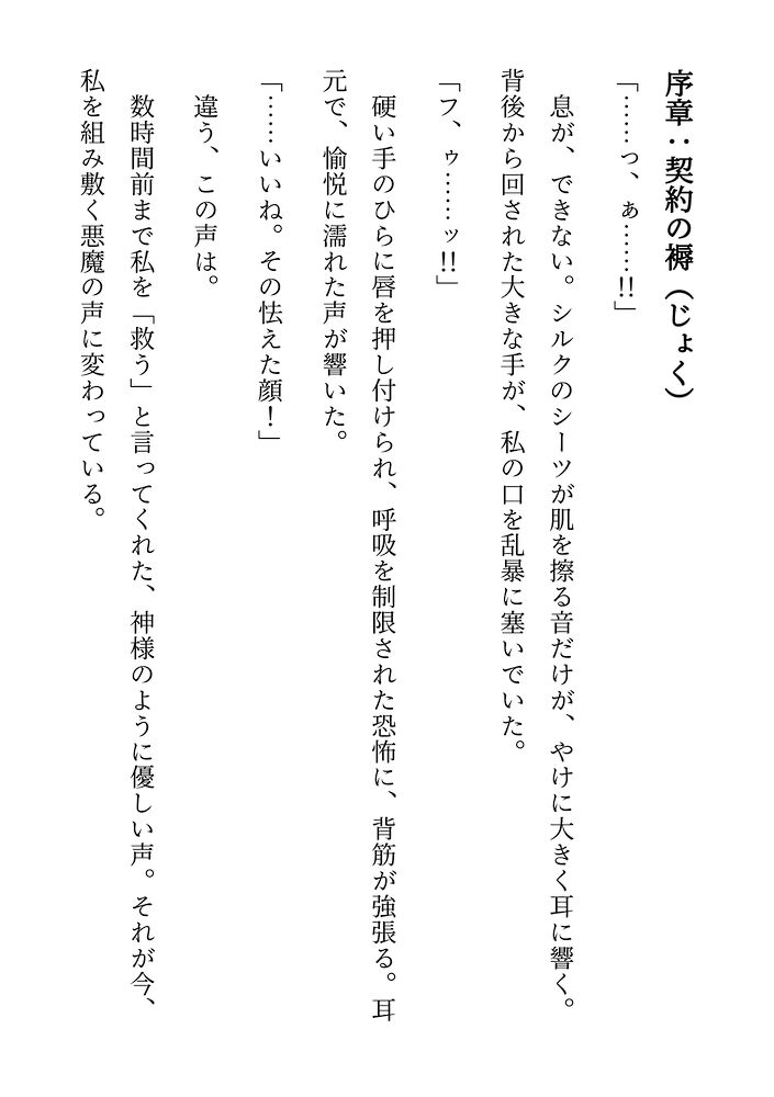 腹黒悪魔は契約彼女を逃がさない体験版