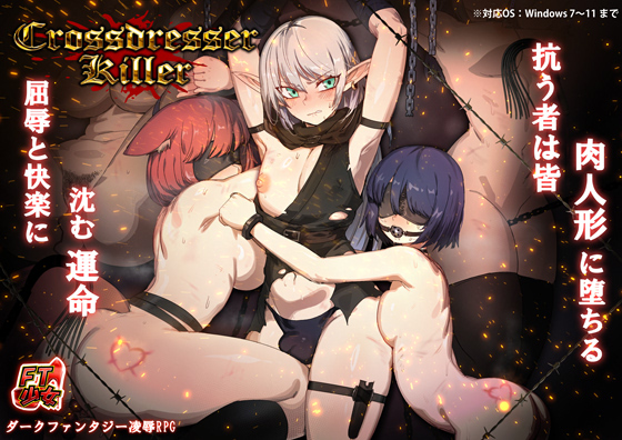 Crossdresser Killer (Androidバージョン)
