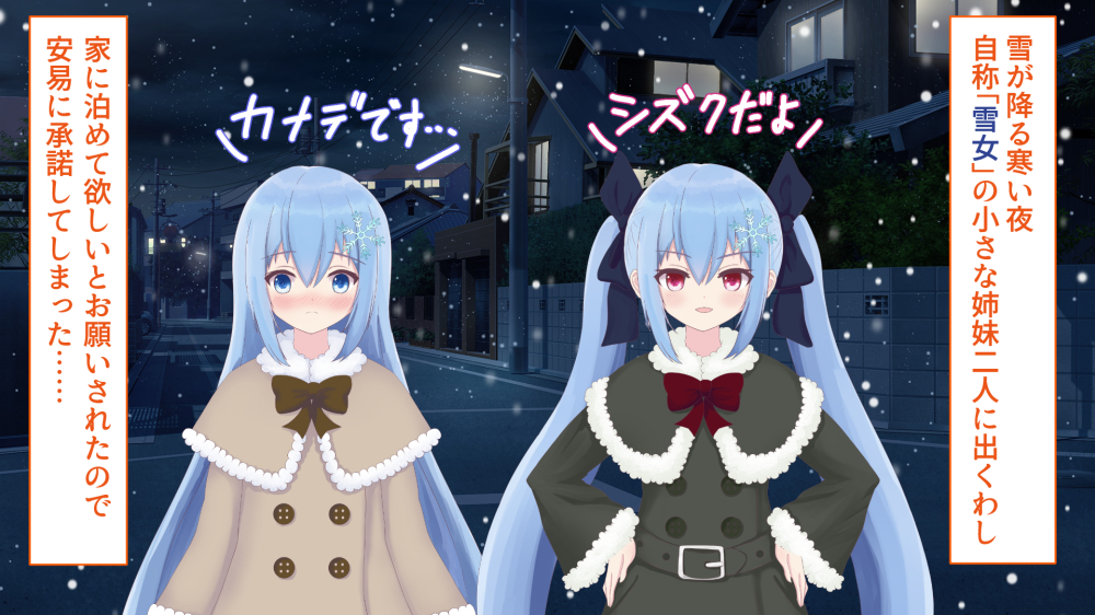 リトルスノーフォール体験版