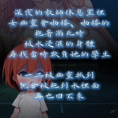 【SecretYamar芽瑪】校園怪談_試聽內容