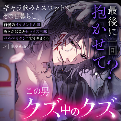 【この男クズ中のクズ】べろべろックンニでイキまくり♡べろちゅ～してやるから機嫌直して♪笑笑笑